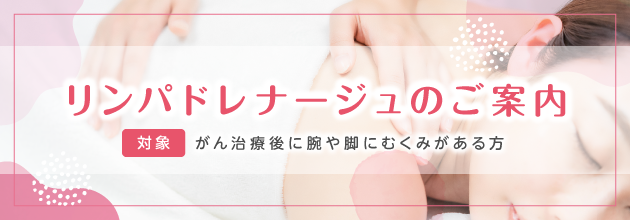 MEDICAL FITNESS24　リンパドレナージュのご案内